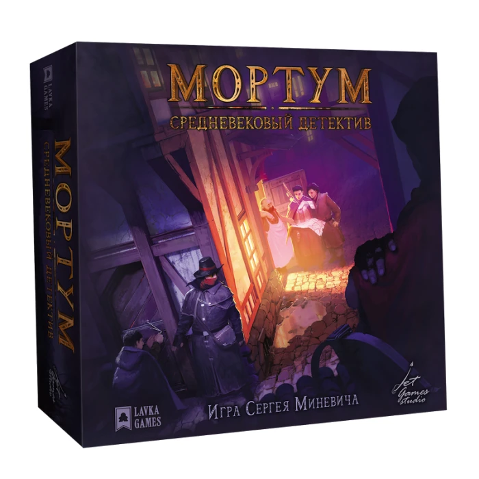 Мортум Мортум