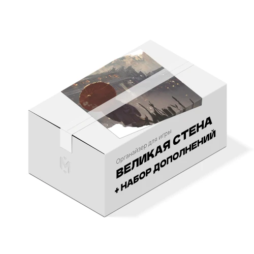 Органайзер для игры Великая стена с набором дополнений Органайзер для игры Великая стена с набором дополнений