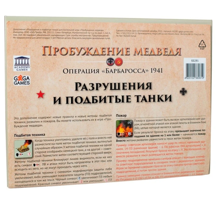 Пробуждение медведя. Разрушения и подбитые танки