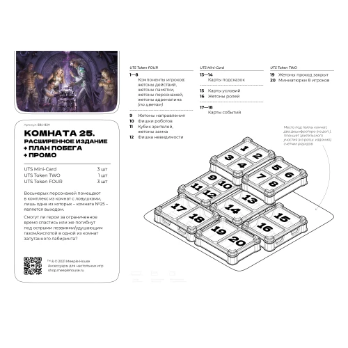 Органайзер для игры Комната 25. расширенное издание. дополнения Органайзер для игры Комната 25. расширенное издание. дополнения
