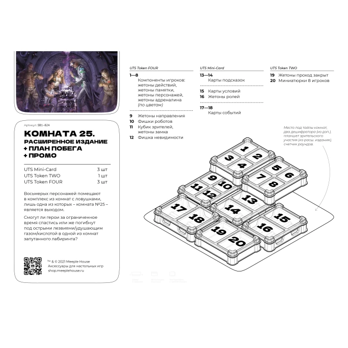 Органайзер для игры Комната 25. расширенное издание. дополнения Органайзер для игры Комната 25. расширенное издание. дополнения