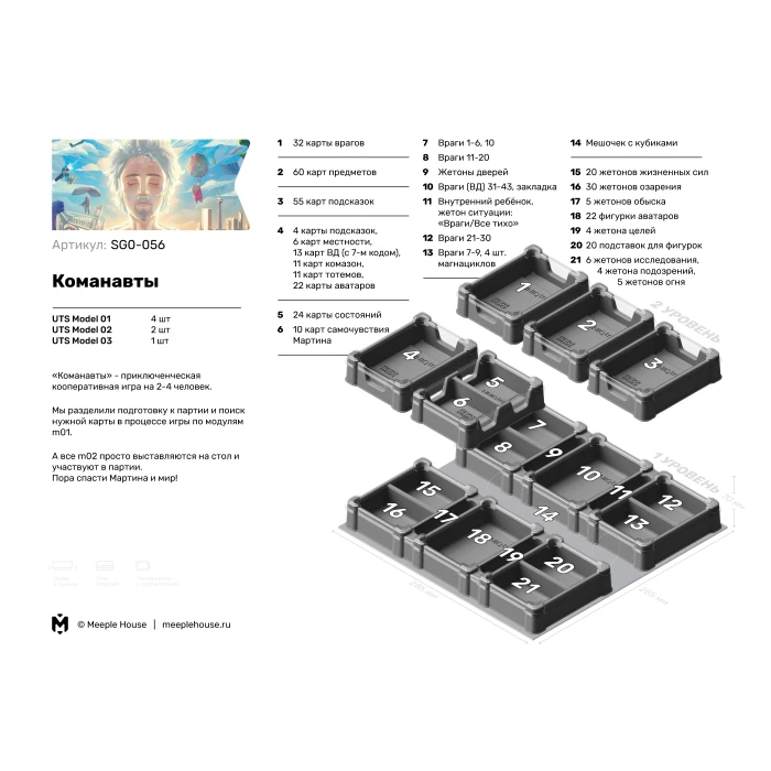 Команавты + Набор UniqTray System