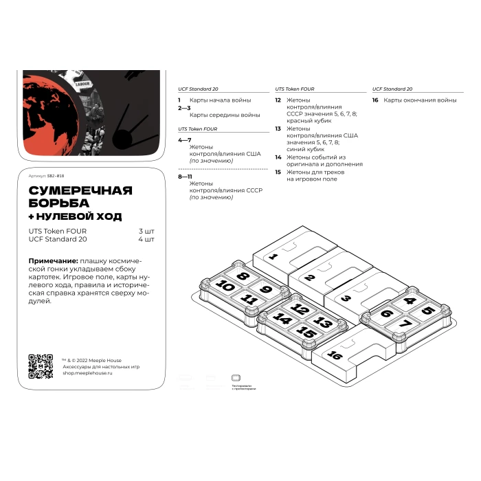 Органайзер для игры Сумеречная Борьба с дополнением Нулевой Ход Органайзер для игры Сумеречная Борьба с дополнением Нулевой Ход