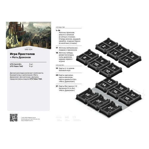Органайзер для игры Игра Престолов Органайзер для игры Игра Престолов