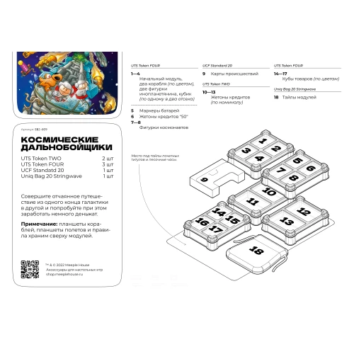 Органайзер для игры Космические Дальнобойщики Органайзер для игры Космические Дальнобойщики