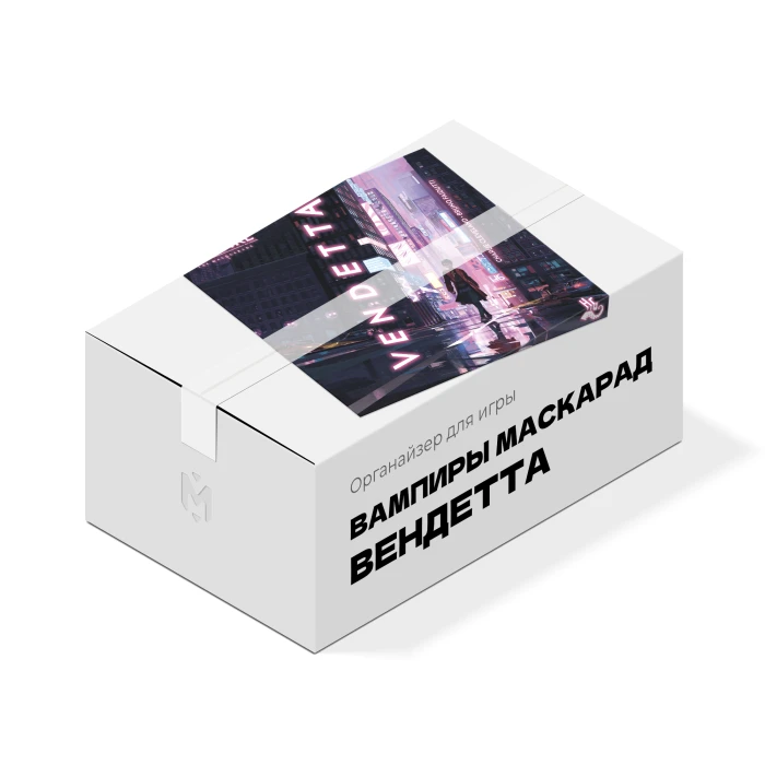Органайзер для игры Вампиры Маскарад - Вендетта
