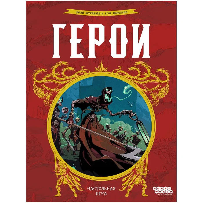 Герои Герои
