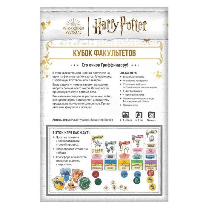 Гарри Поттер Кубок факультетов