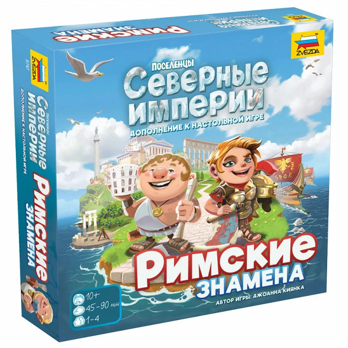 Поселенцы. Северные империи. Римские знамена