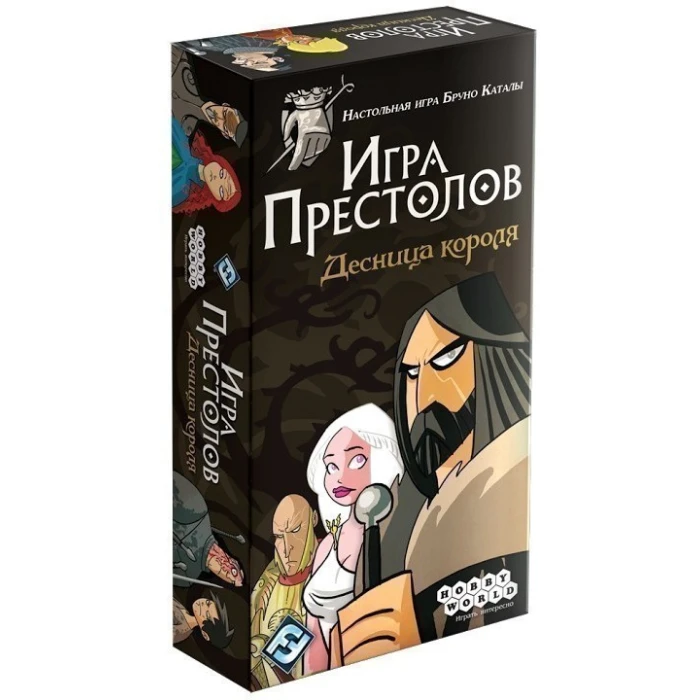 Игра Престолов. Десница короля Игра Престолов. Десница короля