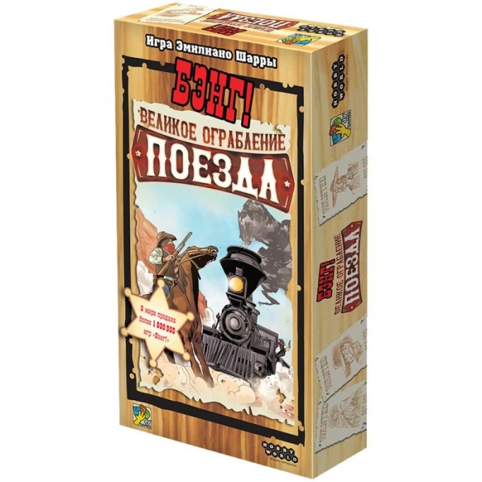 Бэнг! Великое ограбление поезда Бэнг! Великое ограбление поезда