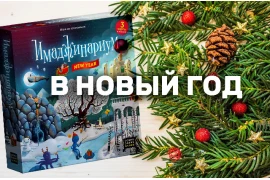 Новогодние настольные игры