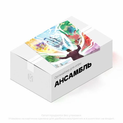 Органайзер для игры Ансамбль Органайзер для игры Ансамбль