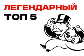 ТОП-5 легендарных настолок