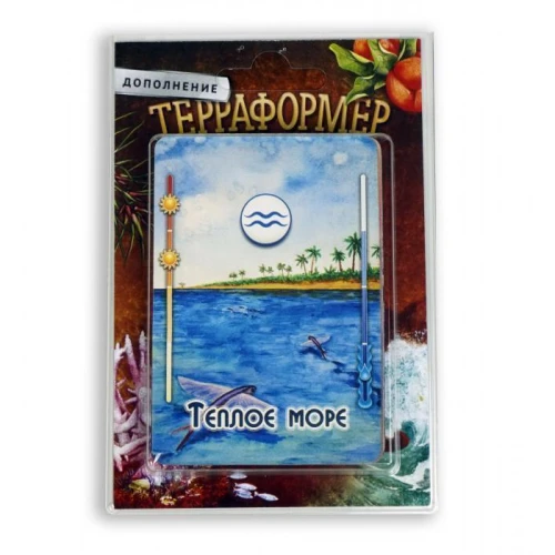 Терраформер. Теплое море. Дополнение Терраформер. Теплое море. Дополнение