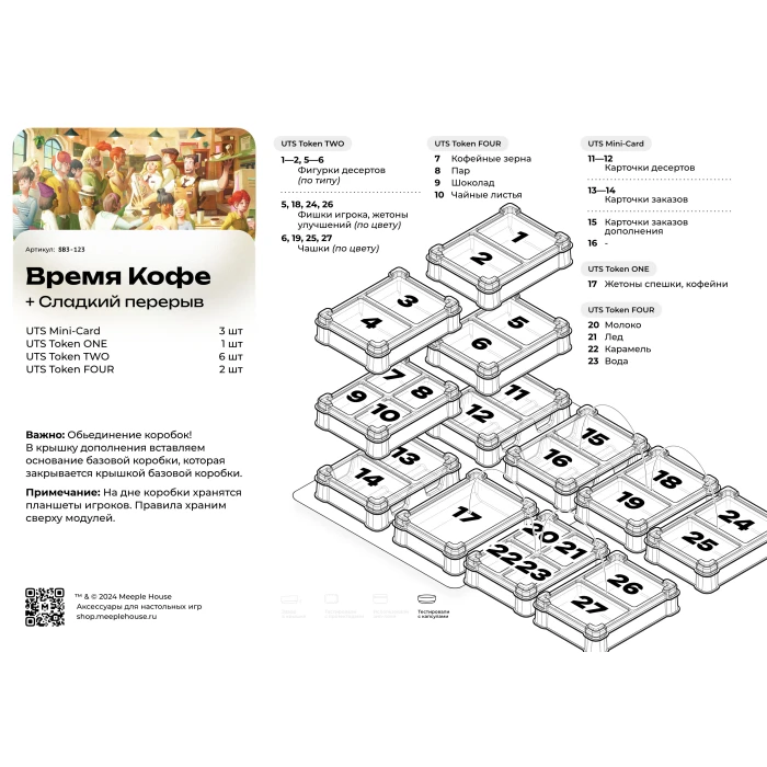 Органайзер для игры Время кофе. Сладкий перерыв 2в1