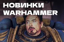 Новые коллекционные наборы Warhammer – Battleforce