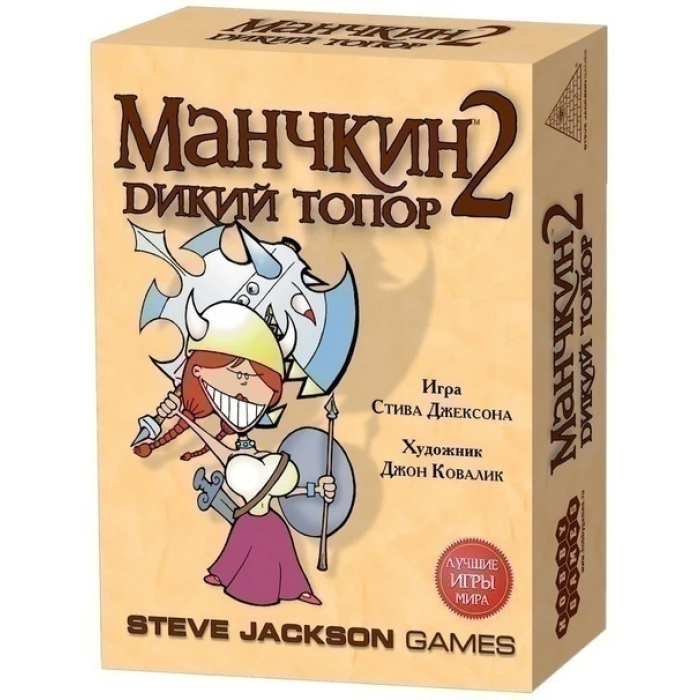 Манчкин 2: Дикий топор. Цветная версия Манчкин 2: Дикий топор. Цветная версия