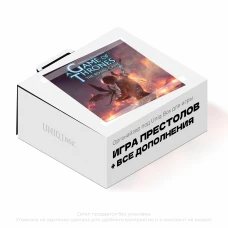 Органайзер для игры Игра престолов с дополнениями
