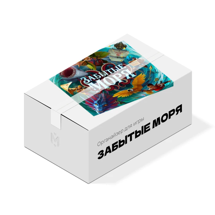 Органайзер для игры Забытые моря
