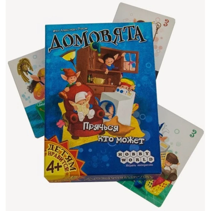 Домовята Домовята