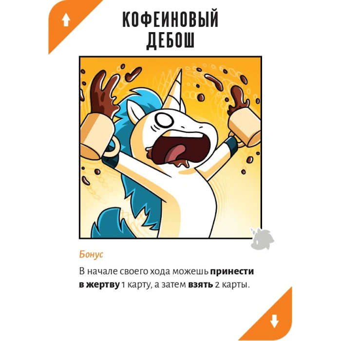 Неудержимые единорожки Неудержимые единорожки