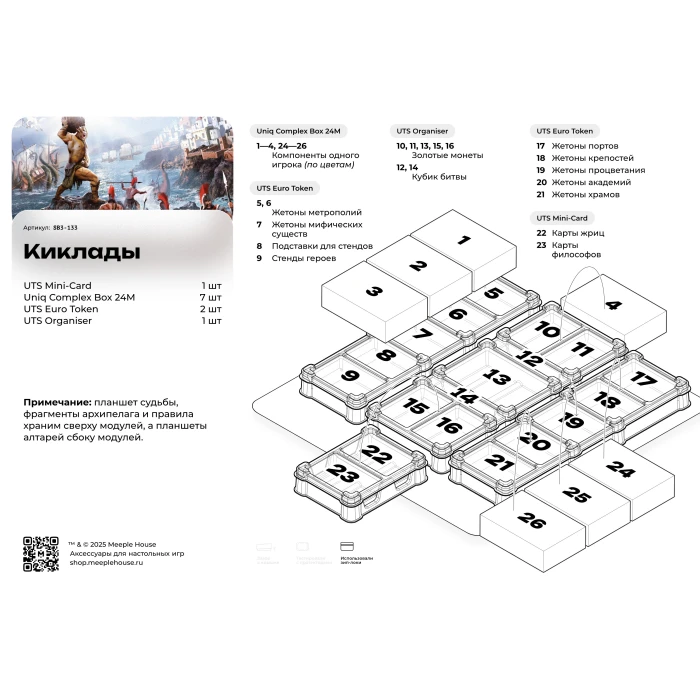 Органайзер для игры Киклады. Легендарное издание