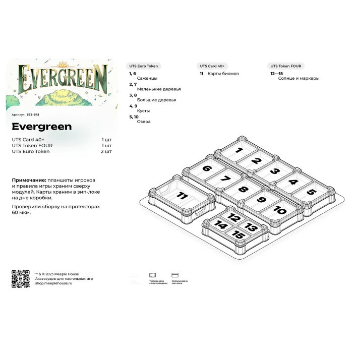 Органайзер для игры Evergreen