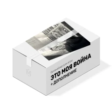Органайзер для игры Это моя война