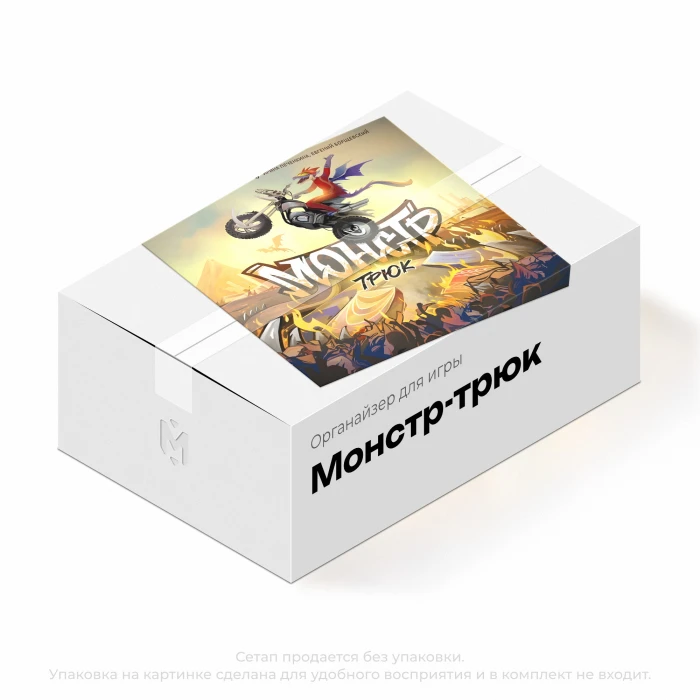 Органайзер для игры Монстр-трюк