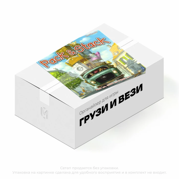 Органайзер для игры Грузи и Вези Органайзер для игры Грузи и Вези
