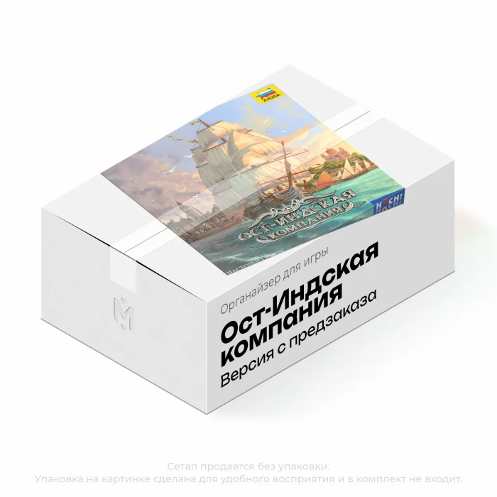 Органайзер для игры Ост-Индская компания версия с предзаказа