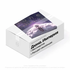 Органайзер для игры Дюна. Империя с дополнениями