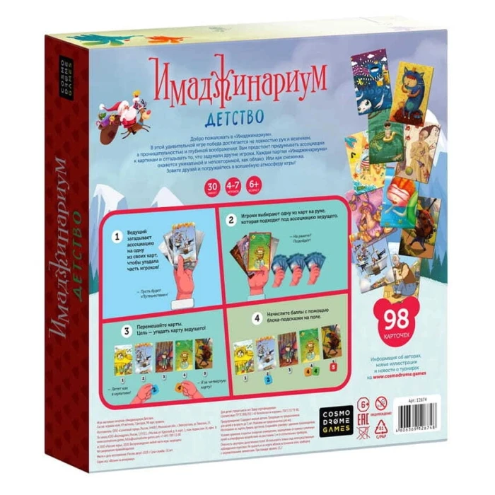Имаджинариум New Year Детство Имаджинариум New Year Детство