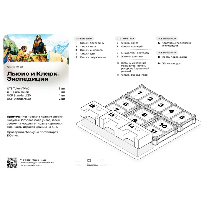 Органайзер для игры Льюис и Кларк. Экспедиция