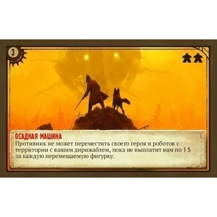 Серп. Небесный гамбит