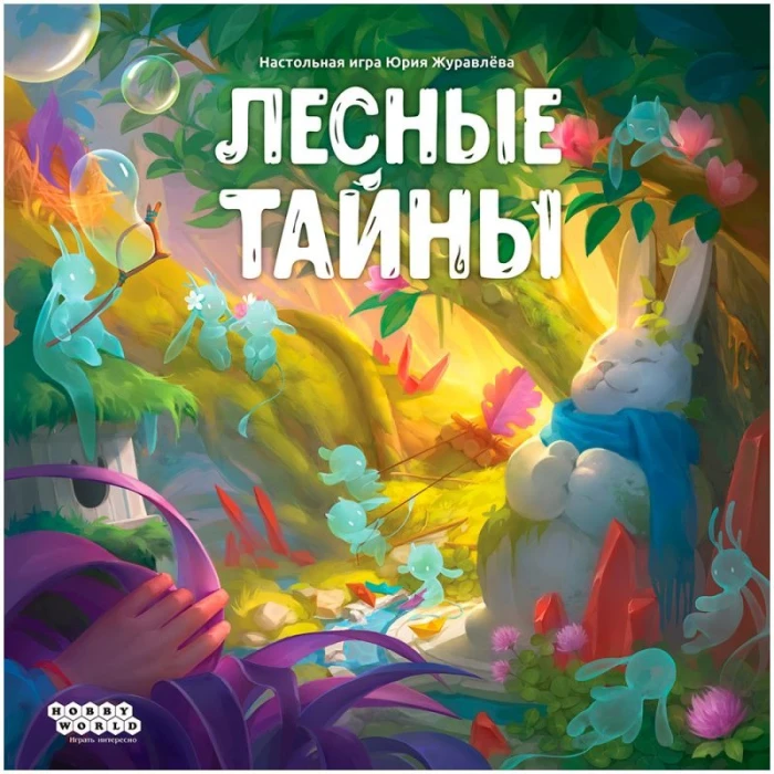 Лесные тайны Лесные тайны