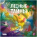 Лесные тайны