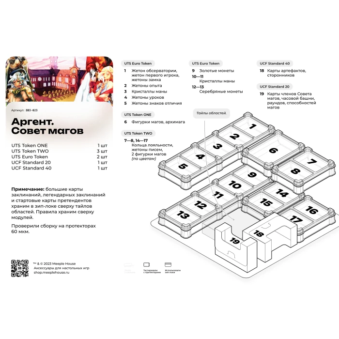 Органайзер для игры Аргент. Совет Магов