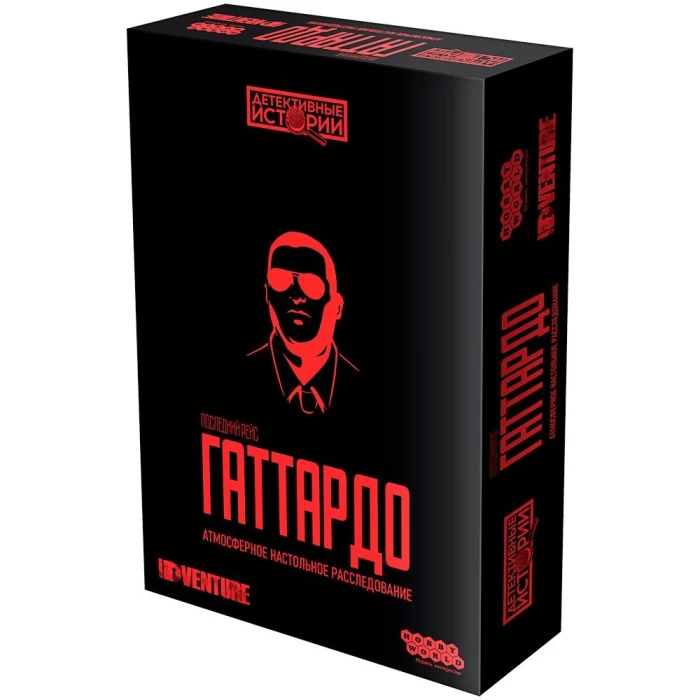 Детективные истории: Последний рейс Гаттардо