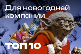 Лучшие настольные игры для новогодней компании