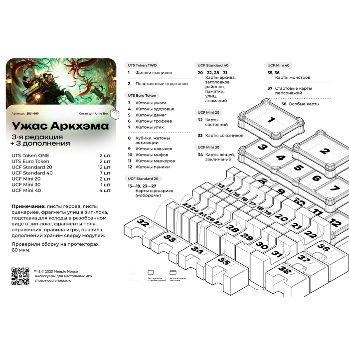 Органайзер для игры Ужас Аркхэма. Третья редакция. с дополнениями Органайзер для игры Ужас Аркхэма. Третья редакция. с дополнениями