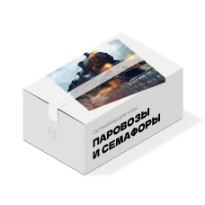 Органайзер для игры Паровозы и Семафоры