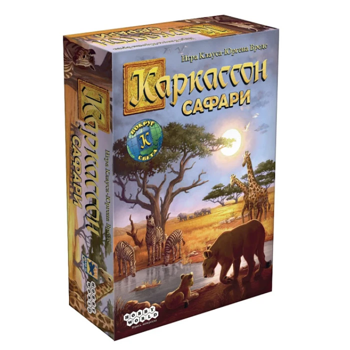 Каркассон: Сафари