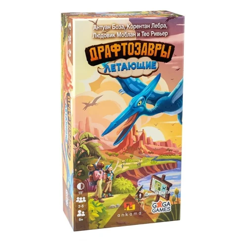 Драфтозавры. Летающие