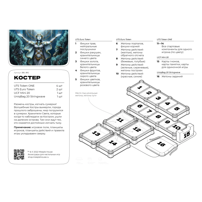 Органайзер для игры Костёр