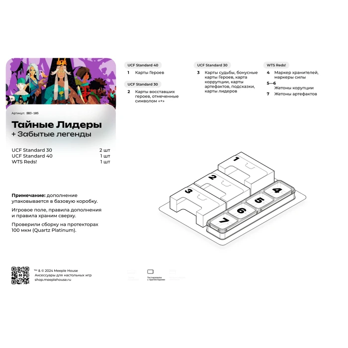Органайзер для игры Тайные Лидеры. Забытые легенды
