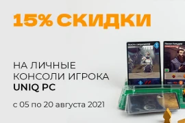 Разгрузи руки — загрузи мозги с 15% скидкой!