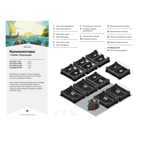 Органайзер для игры Колонизаторы + доп. Мореходы Органайзер для игры Колонизаторы + доп. Мореходы