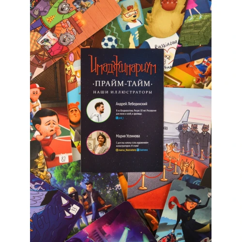 Имаджинариум: Прайм-Тайм (дополнение) Имаджинариум: Прайм-Тайм (дополнение)